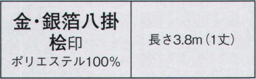 日本の歳時記 2692-1 銀箔八掛 桧印（1丈） 銀箔（桜） サイズ／スペック